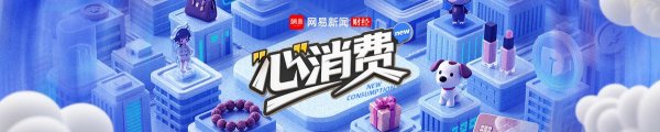 沪深策略 探究新茶饮赛道爆发的“内核”|“心”消费观察