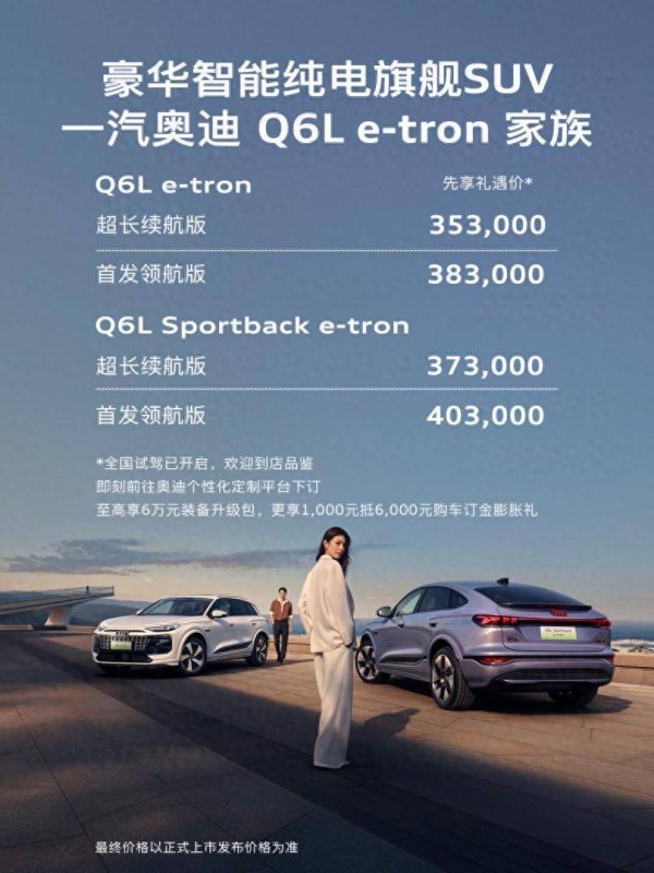 银易配资 2025年“新能源F4”正式集结，一汽奥迪Q6L e-tron C位出道